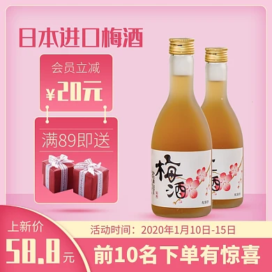 天猫日本进口梅酒优惠活动淘宝直通车图片