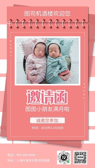 简约粉色满月邀请函手机海报