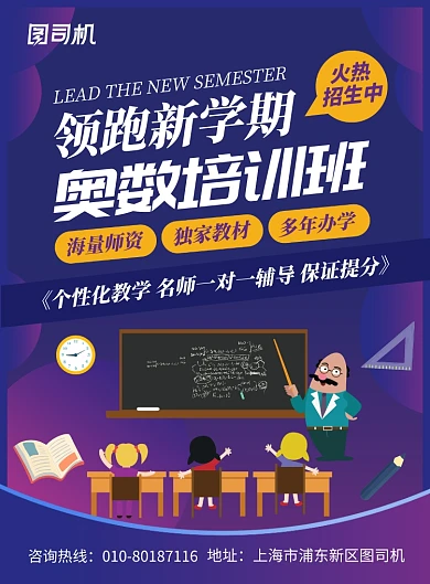 寒假奥数培训班宣传广告印刷海报