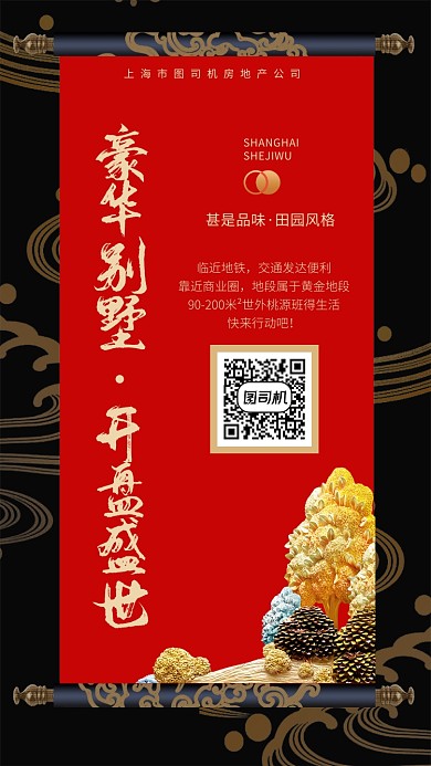 田園風(fēng)情房地產(chǎn)開盤手機(jī)宣傳海報