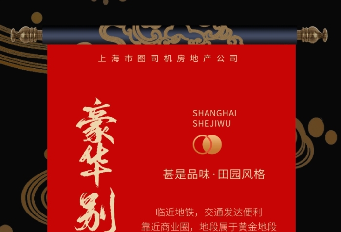 田園風情房地產(chǎn)開盤手機宣傳海報