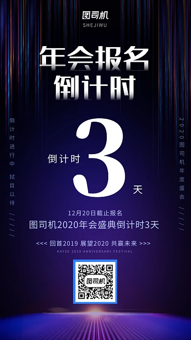 科技感商务大气年会报名倒计时海报