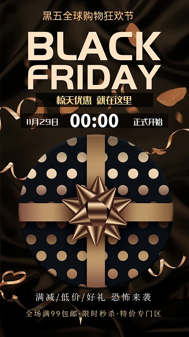 创意黑色星期五购物狂欢节宣传促销海报