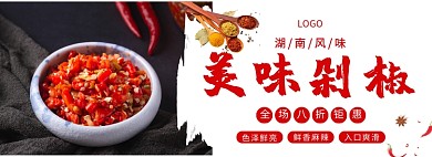 湖南美味剁椒折扣專場淘寶banner