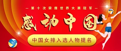感动中国女排公众号首图