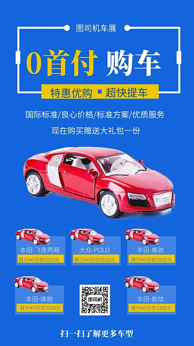 蓝色系购车买车促销手机海报模板