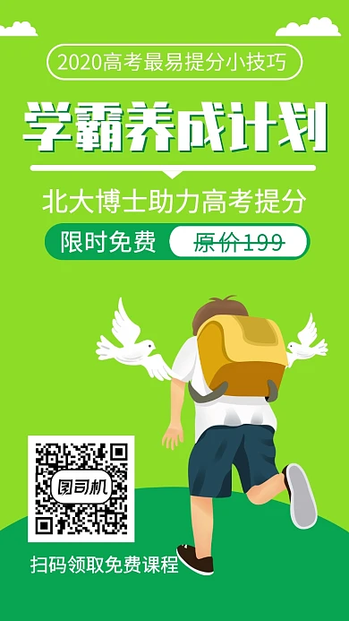 绿色教育培训招生宣传手机海报