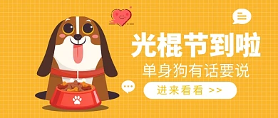 单身狗有话要说​公众号首图