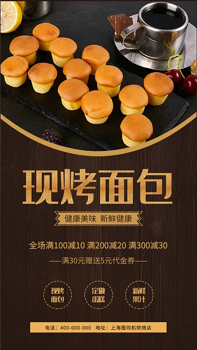 现烤面包烘焙店宣传促销海报
