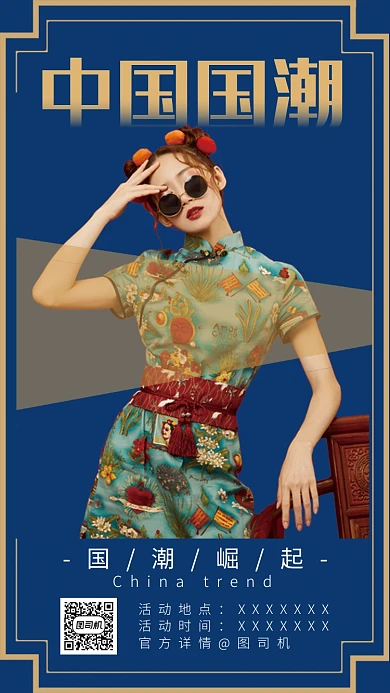 国潮服装促销手机海报