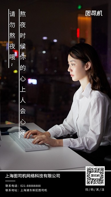 簡約大氣請勿熬夜宣傳手機海報
