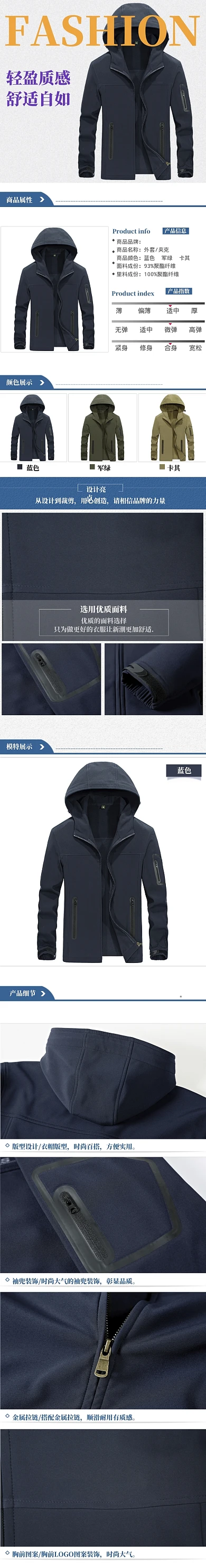 简约帅气男装外套夹克详情页