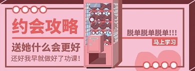 创意送礼女友购物淘宝电商banner图