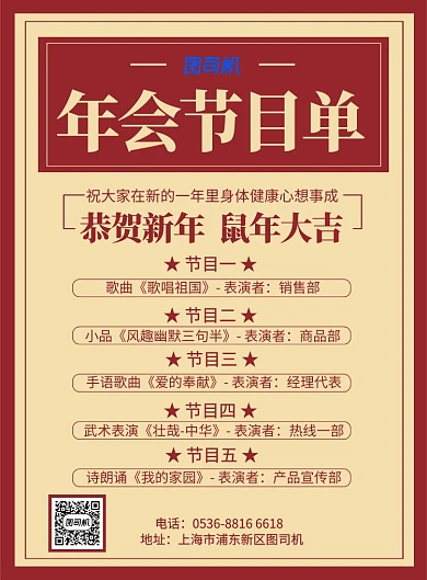 复古风鼠年大吉年会节目单恭贺新年印刷海报