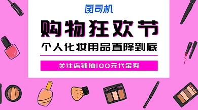 粉色化妆品化妆工具手机海报