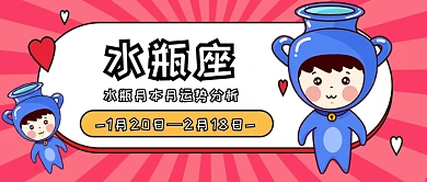 星座运势公众号首图