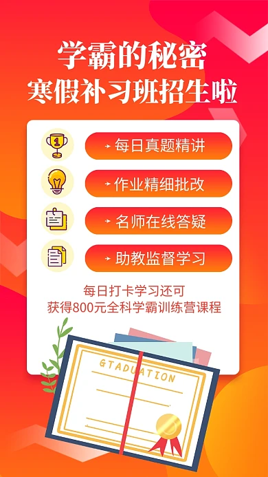 黄色 扁平风学霸的秘密寒假班招生手机海报