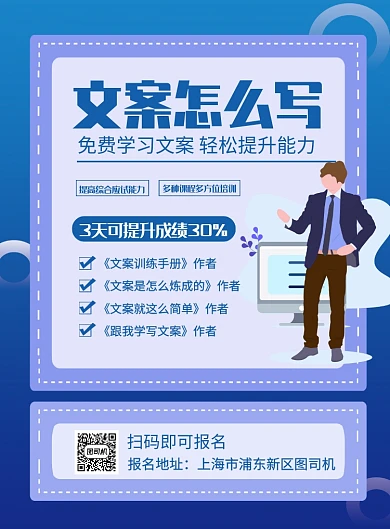 蓝色简约文案怎么写培训招生海报