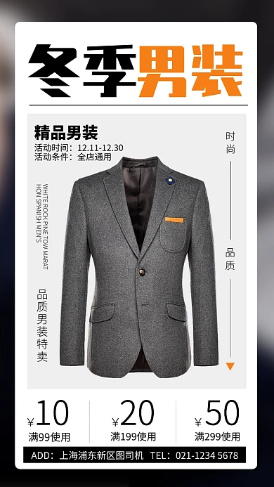 简约风男士西装冬季男装宣传手机海报
