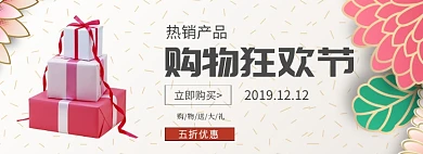 购物狂欢节淘宝banner