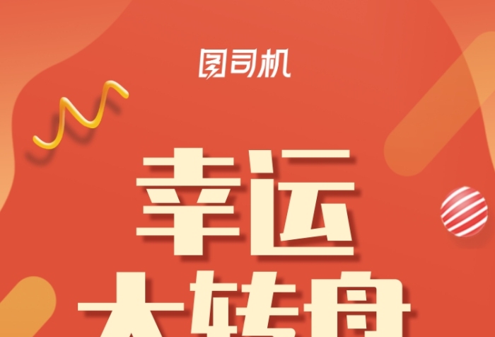 時(shí)尚幸運(yùn)大轉(zhuǎn)盤促銷X展架