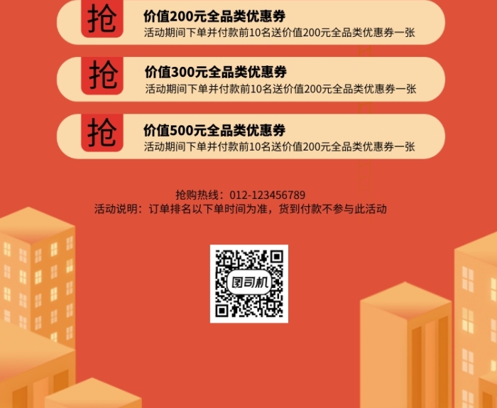 時(shí)尚幸運(yùn)大轉(zhuǎn)盤促銷X展架