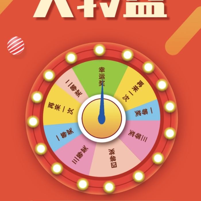 時(shí)尚幸運(yùn)大轉(zhuǎn)盤促銷X展架