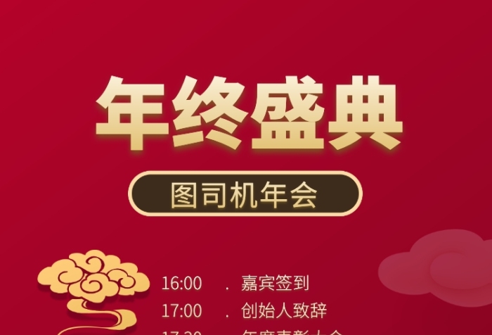 创意大气年会手机海报 创意大气年会手机海报