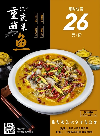 黑黄色简约创意酸菜鱼印刷海报