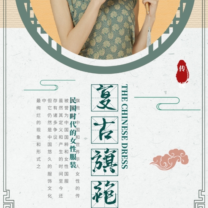復古服飾民國時期旗袍服飾促銷手機海報