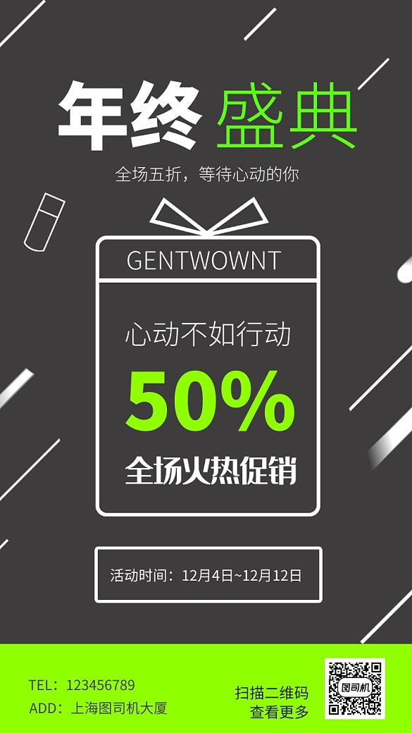 綠色簡約宣傳促銷通用手機海報