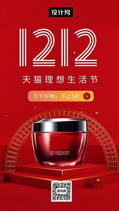 红色大气简约双十二购物节手机海报模板