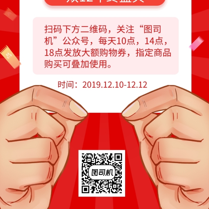 紅色大氣萬券齊發(fā)雙12優(yōu)惠券宣傳手機(jī)海報(bào)