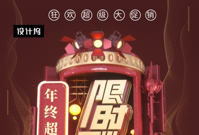 潮流时尚C4D年终大促印刷海报模板 潮流时尚C4D年终大促印刷海报模板