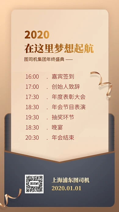 简约大气创意年会手机海报