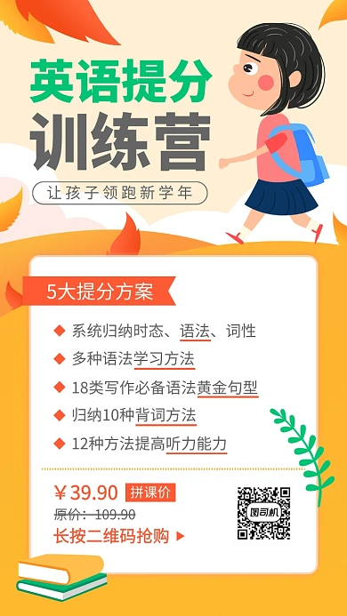 橘色卡通插画英语提分训练营手机海报