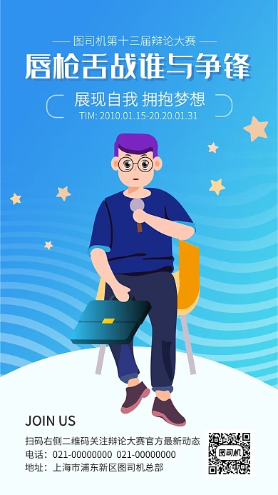 蓝色渐变卡通手绘风辩论大赛海报