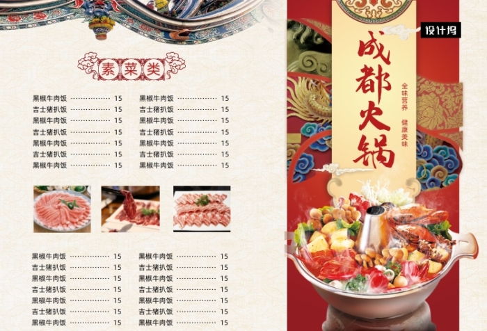 傳統(tǒng)中國風(fēng)成都火鍋美食菜單二折頁模板