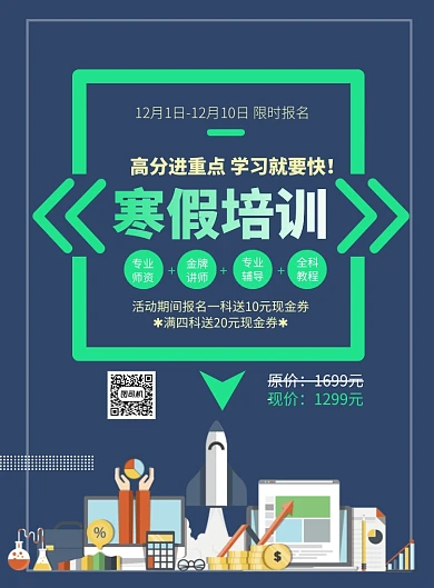 高端学霸补习班印刷海报