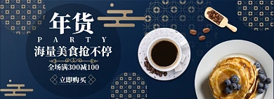 蓝色中国风年货节banner