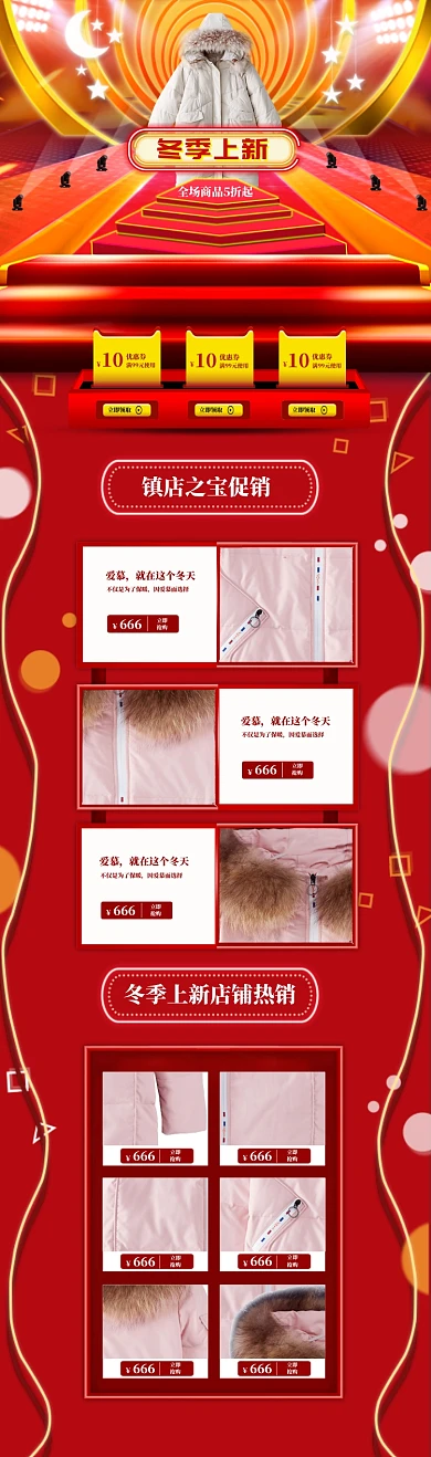 绚丽风格冬季上新羽绒服促销电商首页