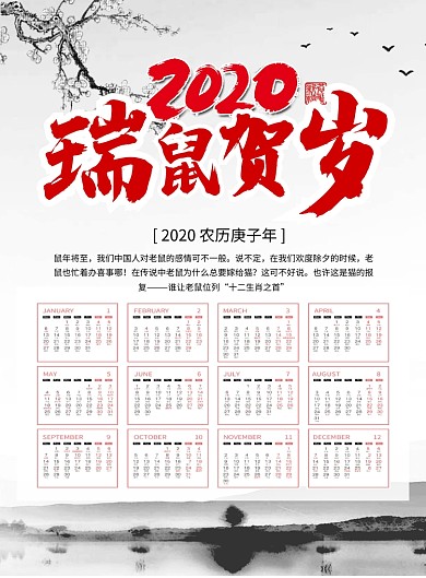中國風2020瑞鼠賀歲鼠年掛歷日歷海報