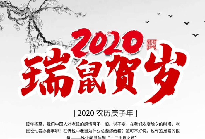 中國風(fēng)2020瑞鼠賀歲鼠年掛歷日歷海報