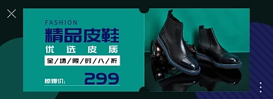 皮鞋淘宝电商banner图