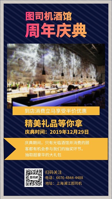 年底酒吧手機(jī)海報(bào)