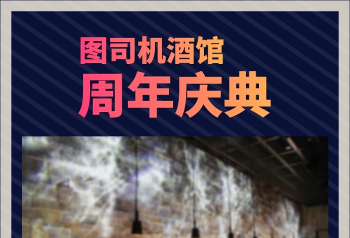 年底酒吧手機(jī)海報(bào)