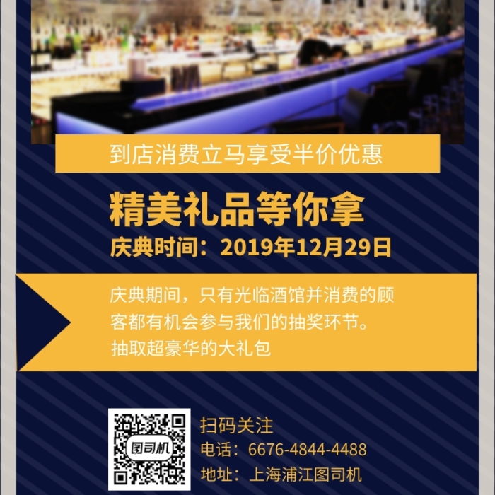 年底酒吧手機(jī)海報(bào)