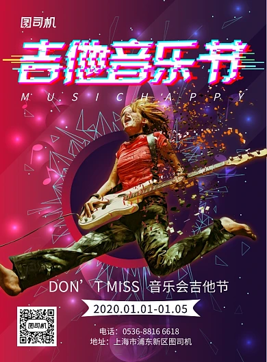 高端创意音乐节吉他音乐秀音乐魅力印刷海报