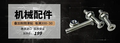 机械配件淘宝banner