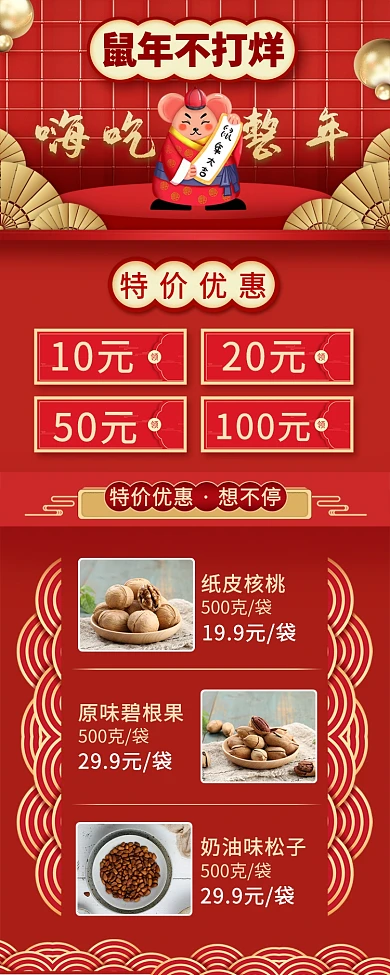 鼠年不打样嗨吃一整年手机宣传海报长图